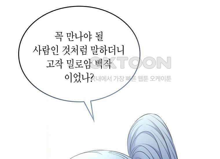 여주의 시스콤 오빠와 이혼하겠습니다 57화 32