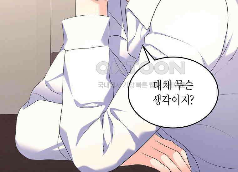 여주의 시스콤 오빠와 이혼하겠습니다 57화 34