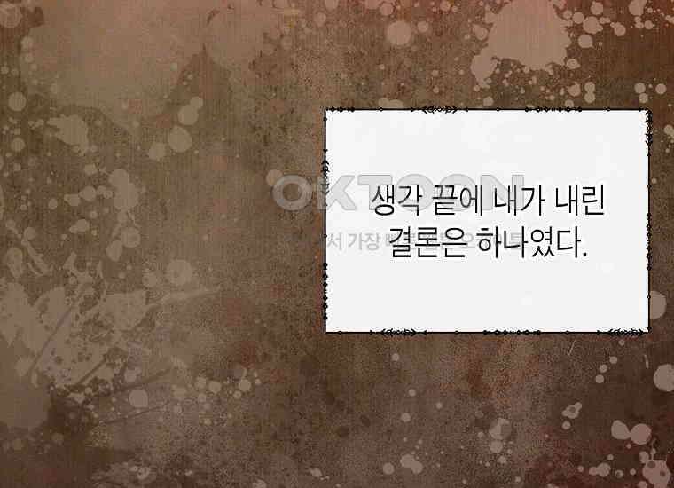 여주의 시스콤 오빠와 이혼하겠습니다 57화 40
