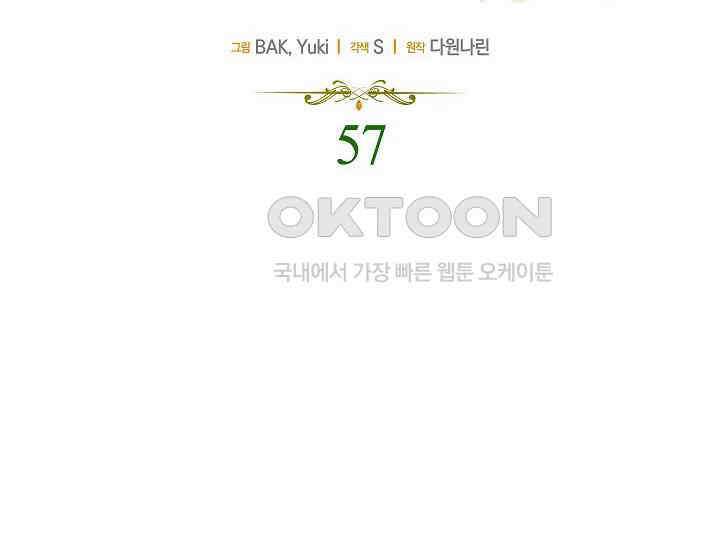 여주와 남주의 아이들을 키우게 되었습니다 57화 2