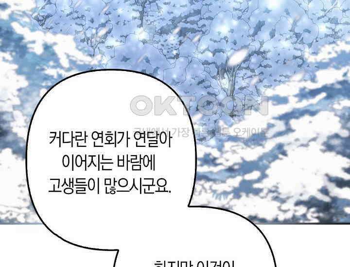 여주와 남주의 아이들을 키우게 되었습니다 57화 6