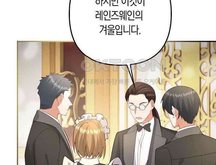 여주와 남주의 아이들을 키우게 되었습니다 57화 7