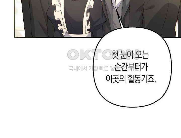 여주와 남주의 아이들을 키우게 되었습니다 57화 8