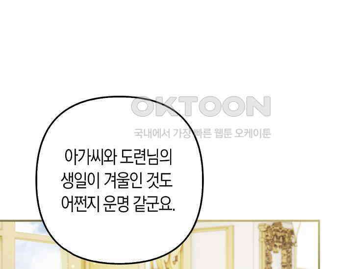 여주와 남주의 아이들을 키우게 되었습니다 57화 9