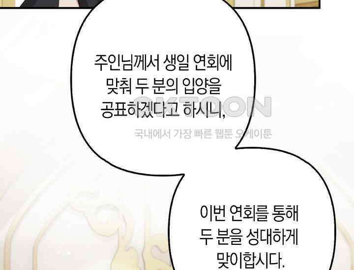 여주와 남주의 아이들을 키우게 되었습니다 57화 11