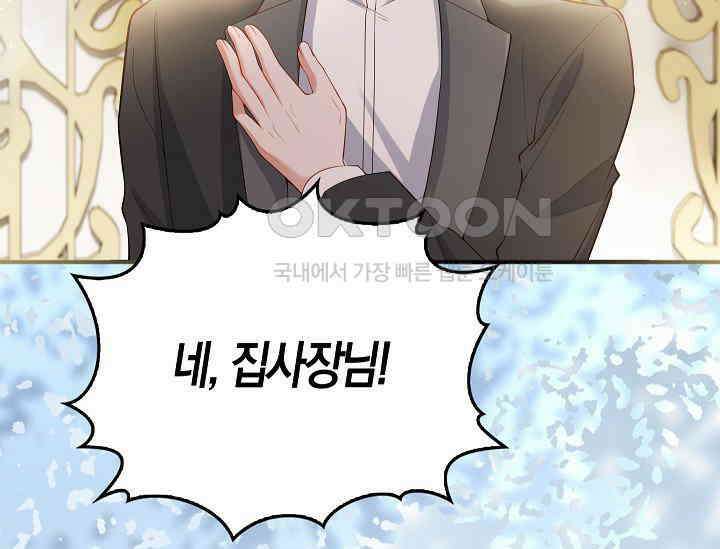 여주와 남주의 아이들을 키우게 되었습니다 57화 13
