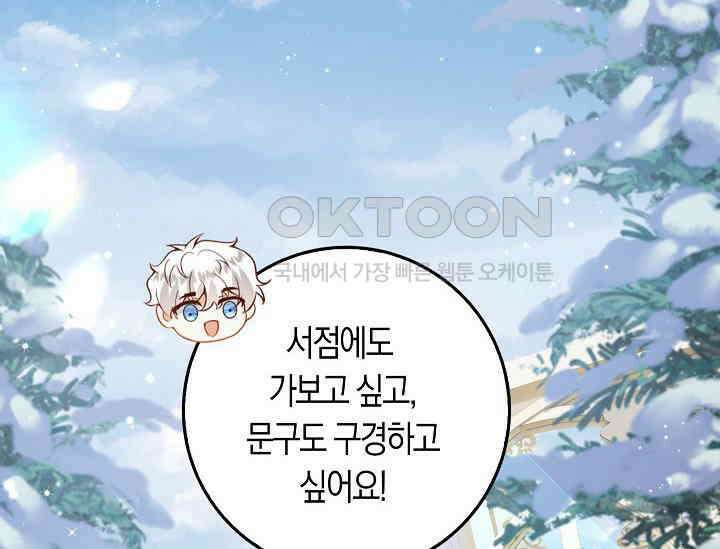 여주와 남주의 아이들을 키우게 되었습니다 57화 16
