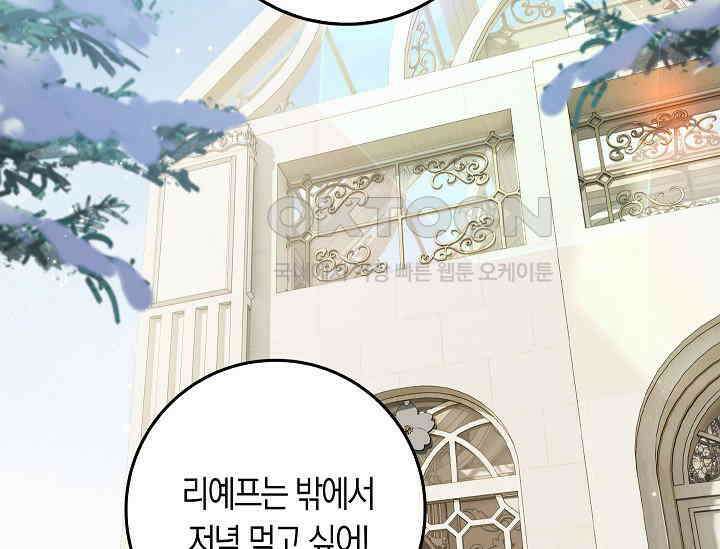 여주와 남주의 아이들을 키우게 되었습니다 57화 17