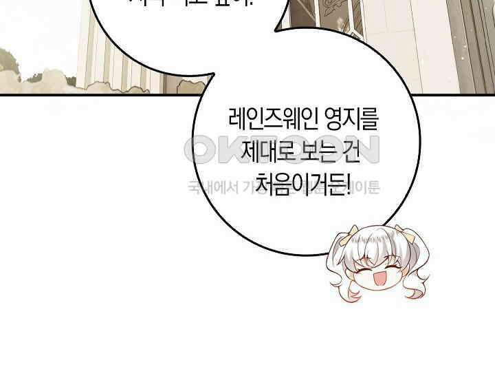 여주와 남주의 아이들을 키우게 되었습니다 57화 18