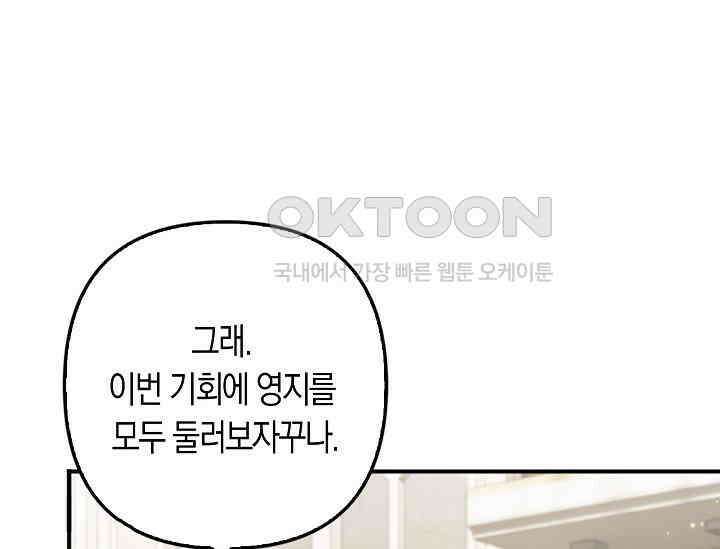 여주와 남주의 아이들을 키우게 되었습니다 57화 19