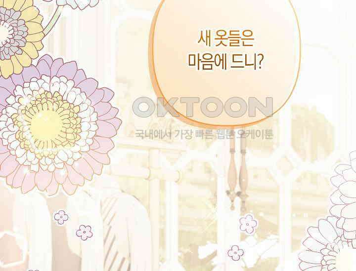여주와 남주의 아이들을 키우게 되었습니다 57화 22