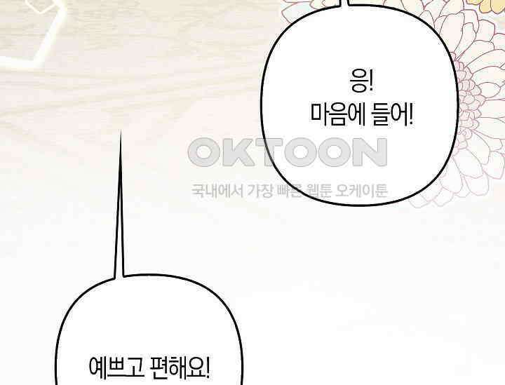 여주와 남주의 아이들을 키우게 되었습니다 57화 25