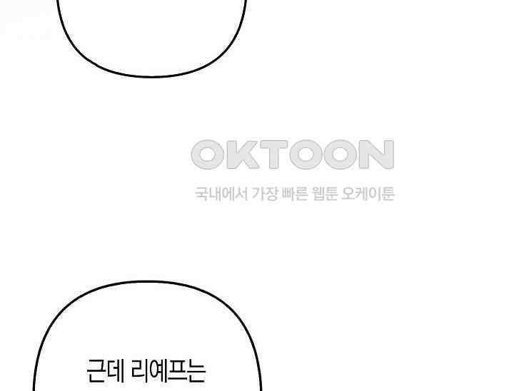 여주와 남주의 아이들을 키우게 되었습니다 57화 26