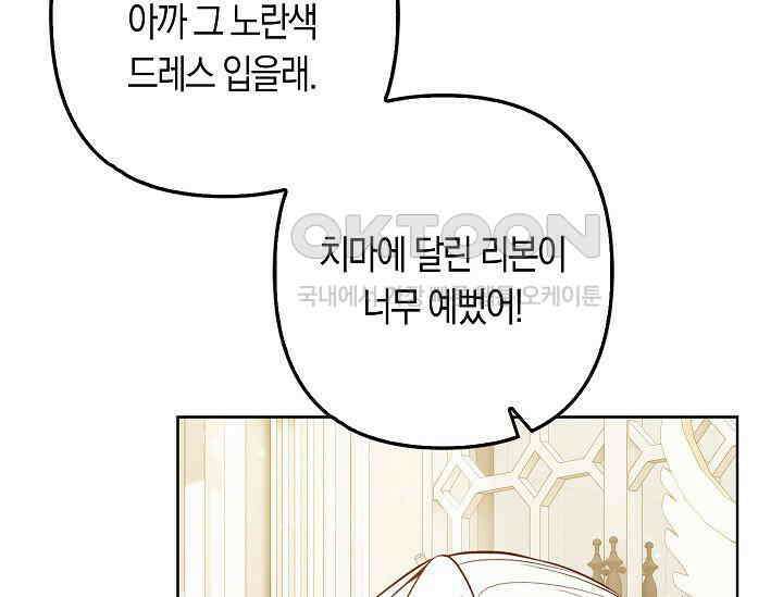 여주와 남주의 아이들을 키우게 되었습니다 57화 27