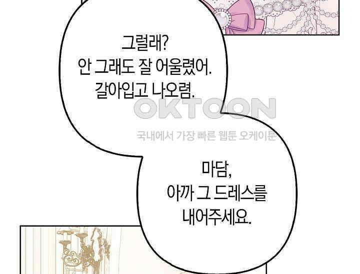 여주와 남주의 아이들을 키우게 되었습니다 57화 29