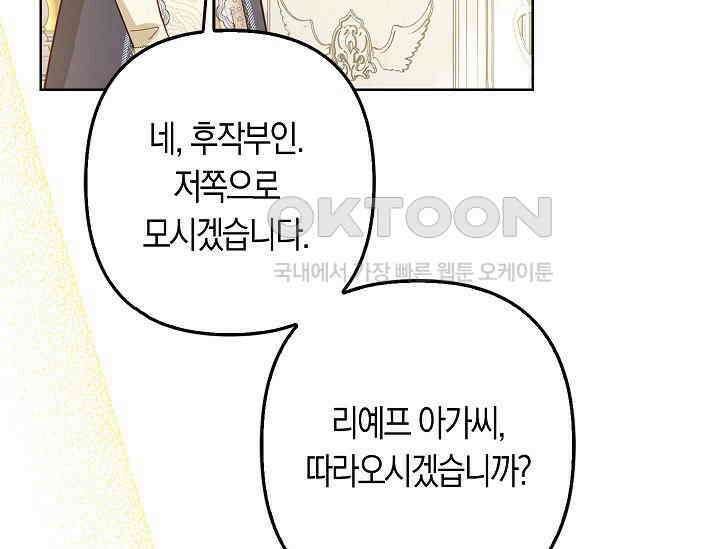 여주와 남주의 아이들을 키우게 되었습니다 57화 31
