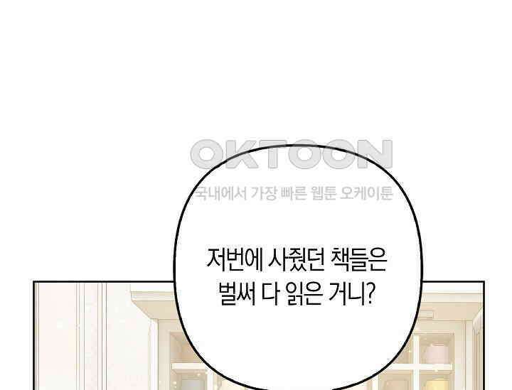 여주와 남주의 아이들을 키우게 되었습니다 57화 35
