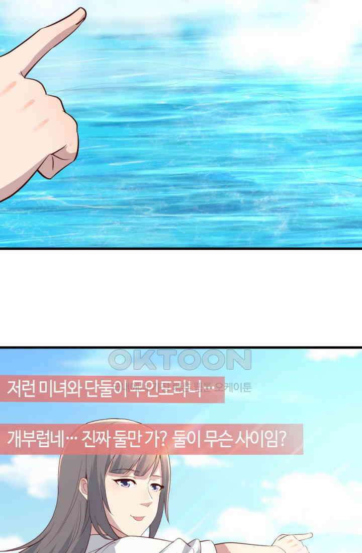 너 말고 네 동생 235화 6