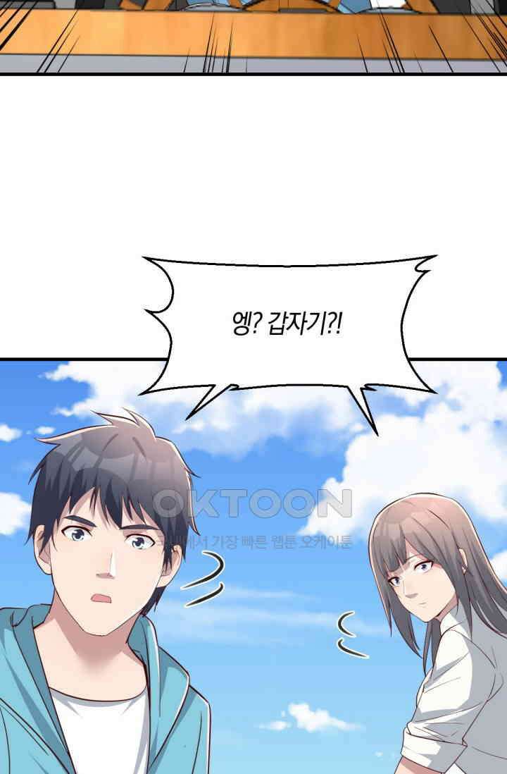 너 말고 네 동생 235화 10