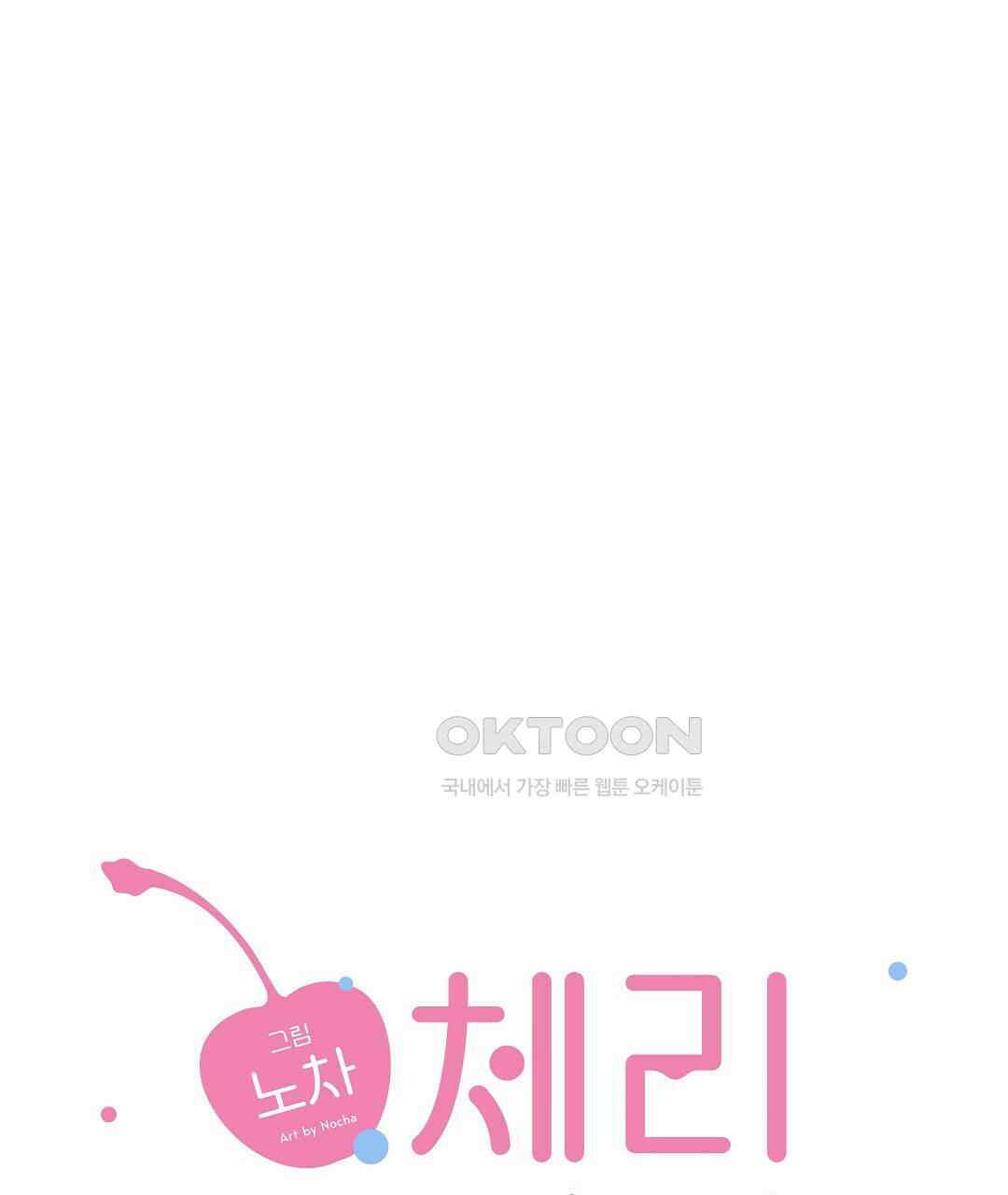 체리 케이크 13화 11