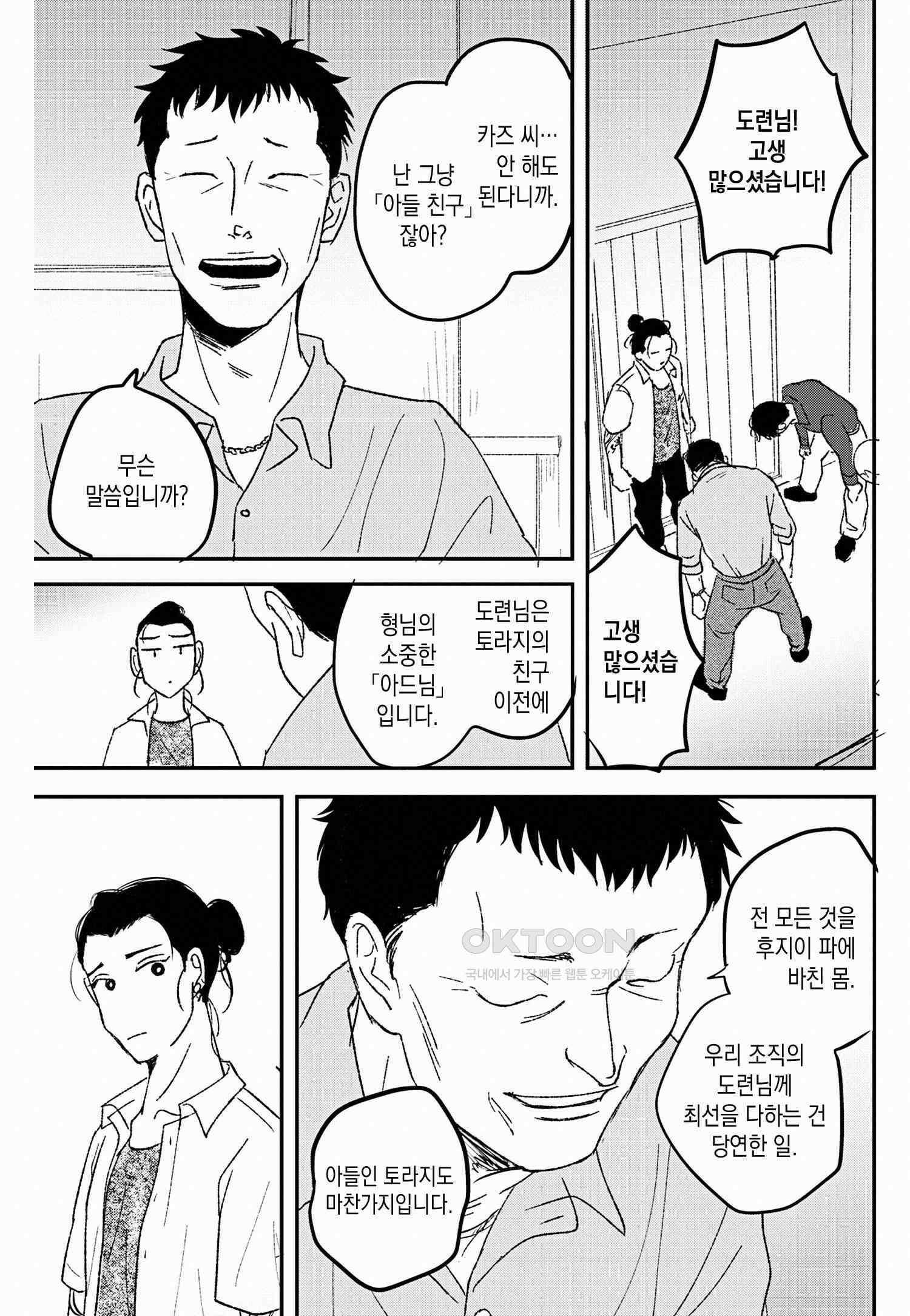 호랑이에게 물린 자국 3화 4