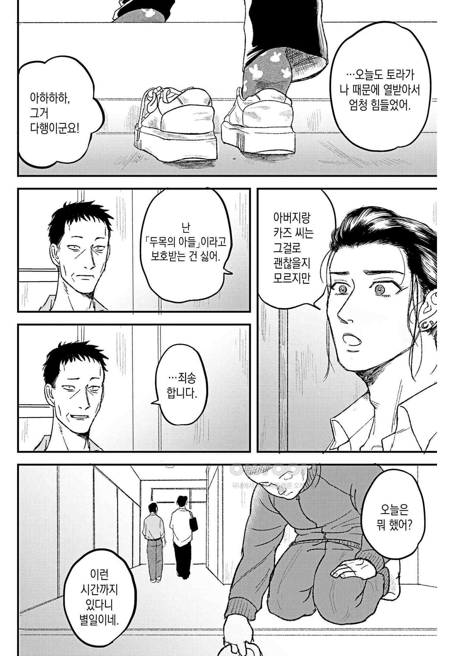 호랑이에게 물린 자국 3화 5