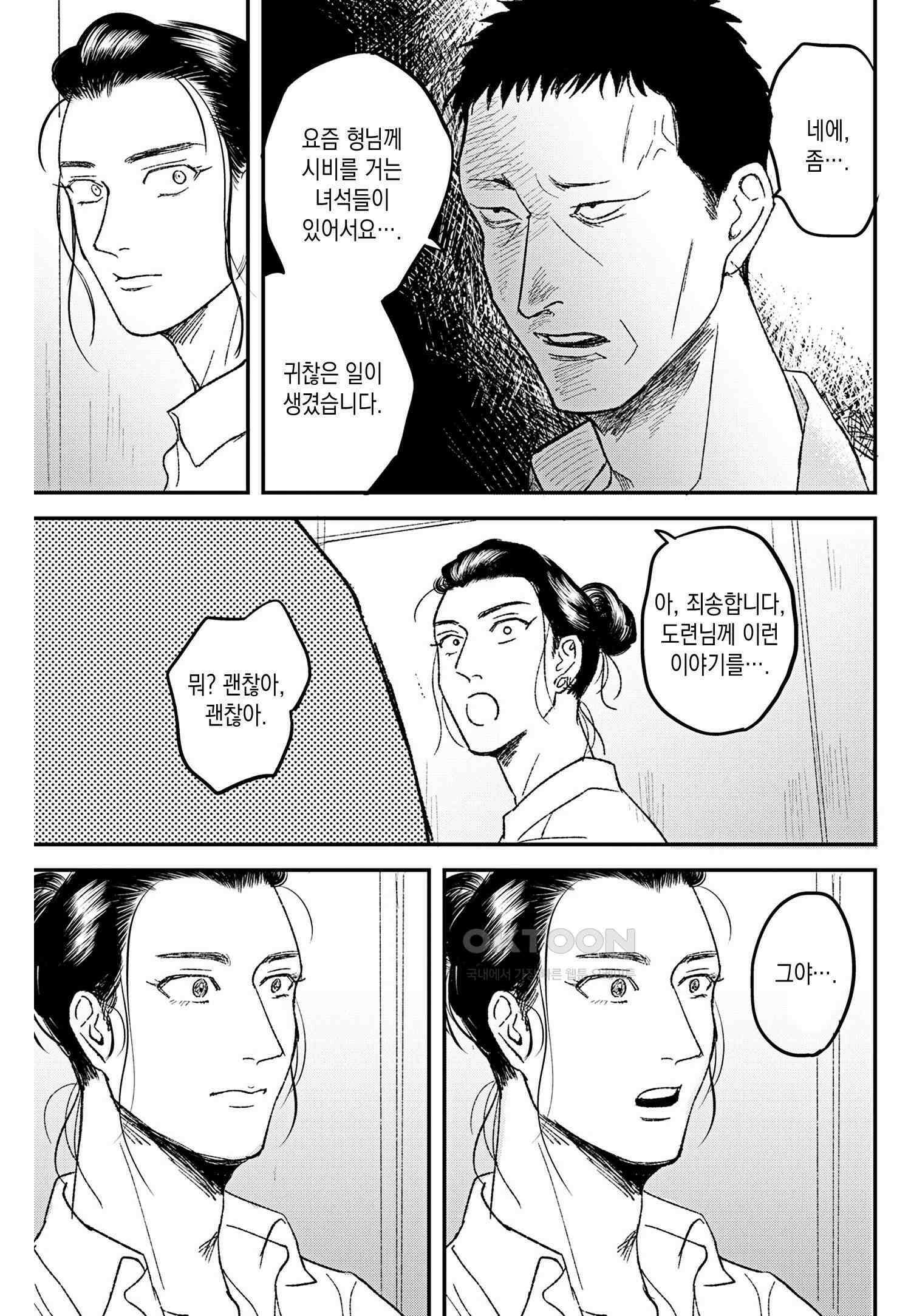 호랑이에게 물린 자국 3화 6