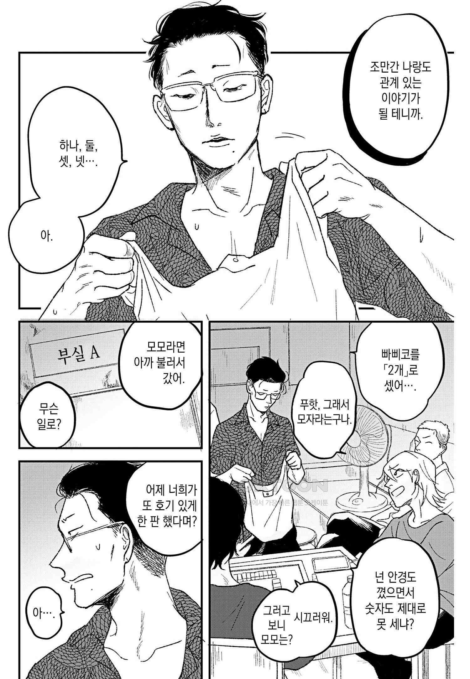 호랑이에게 물린 자국 3화 7
