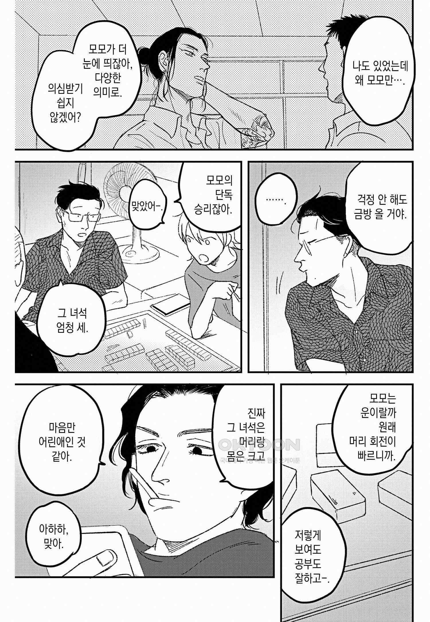호랑이에게 물린 자국 3화 8