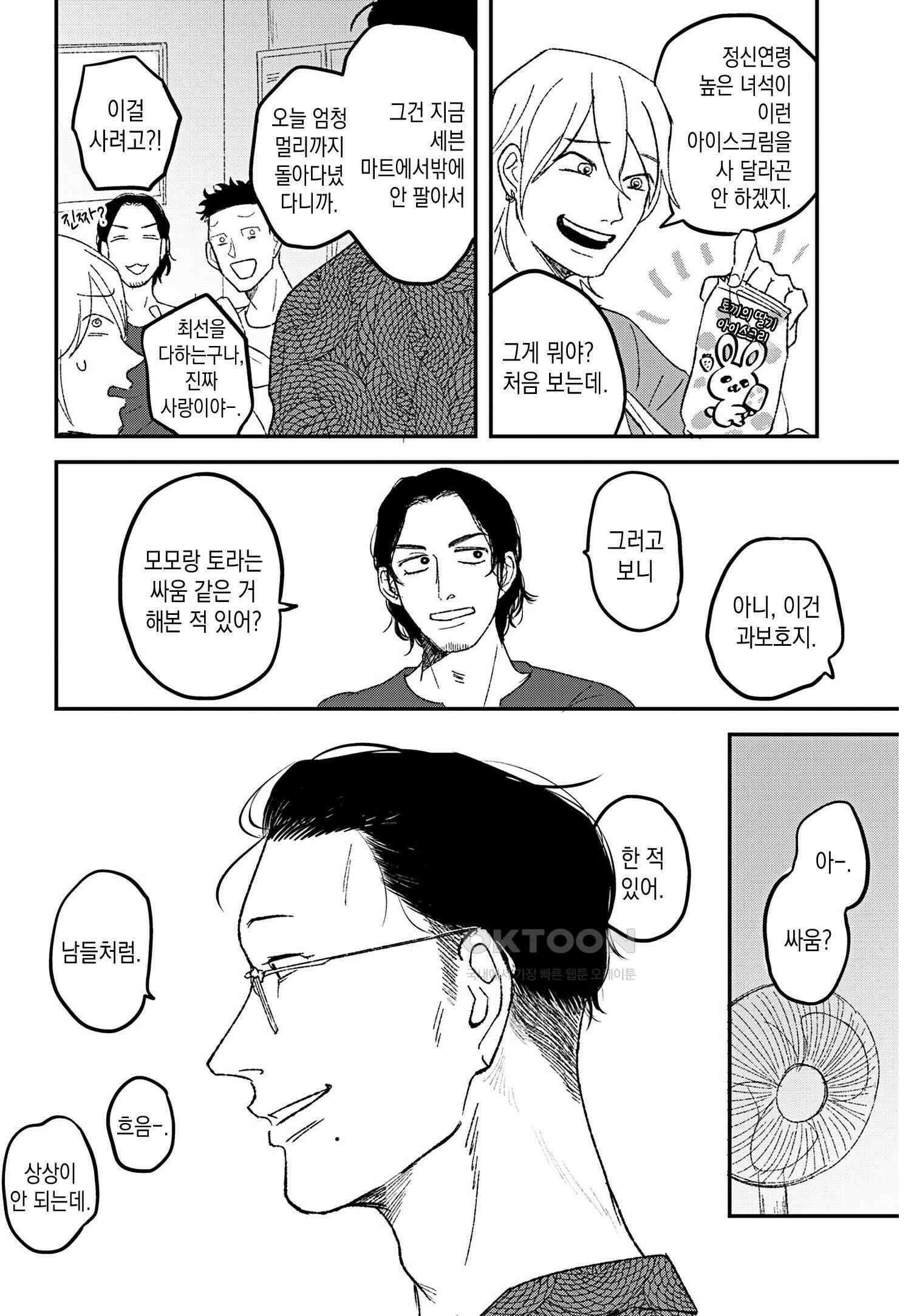 호랑이에게 물린 자국 3화 9