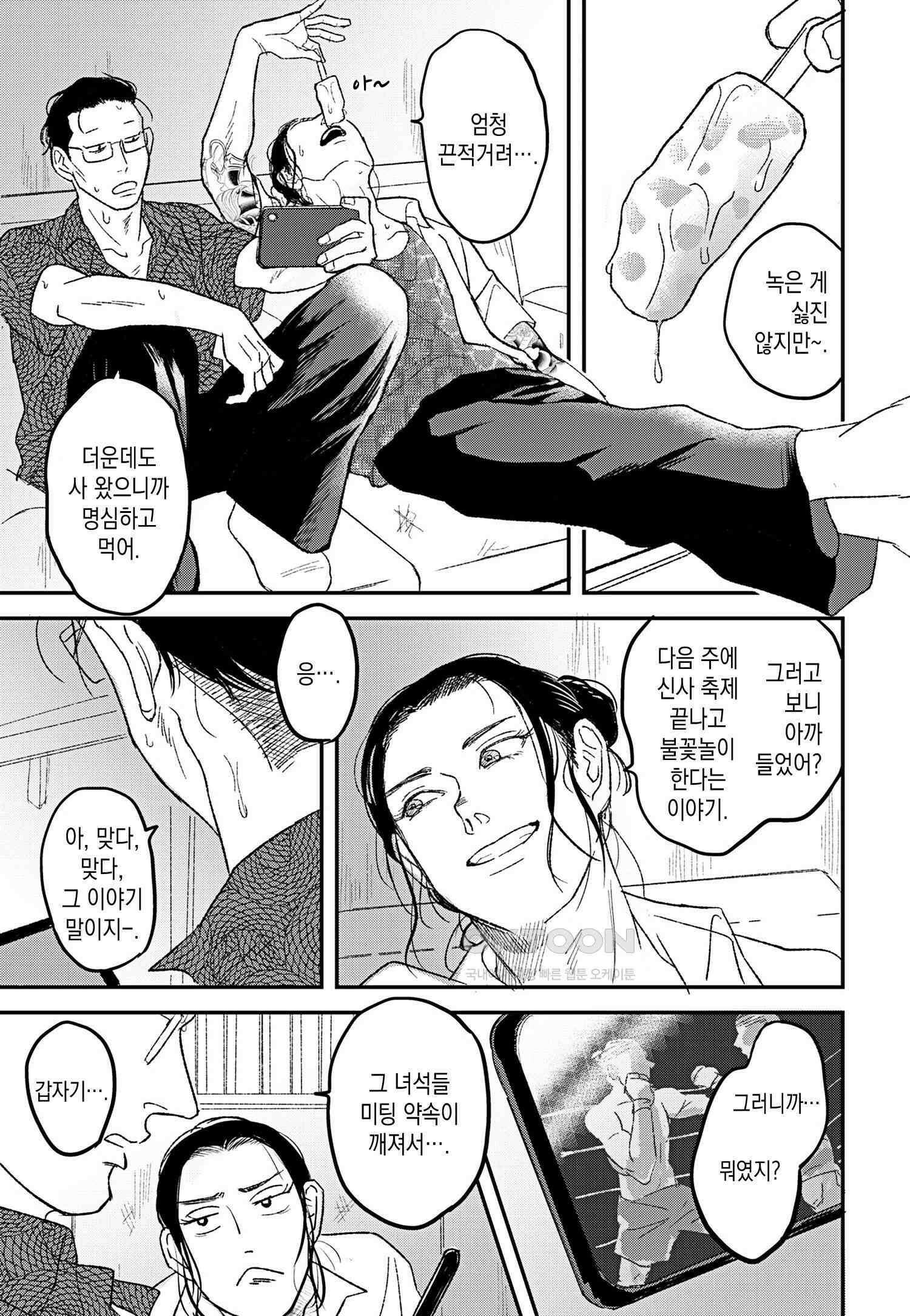 호랑이에게 물린 자국 3화 10