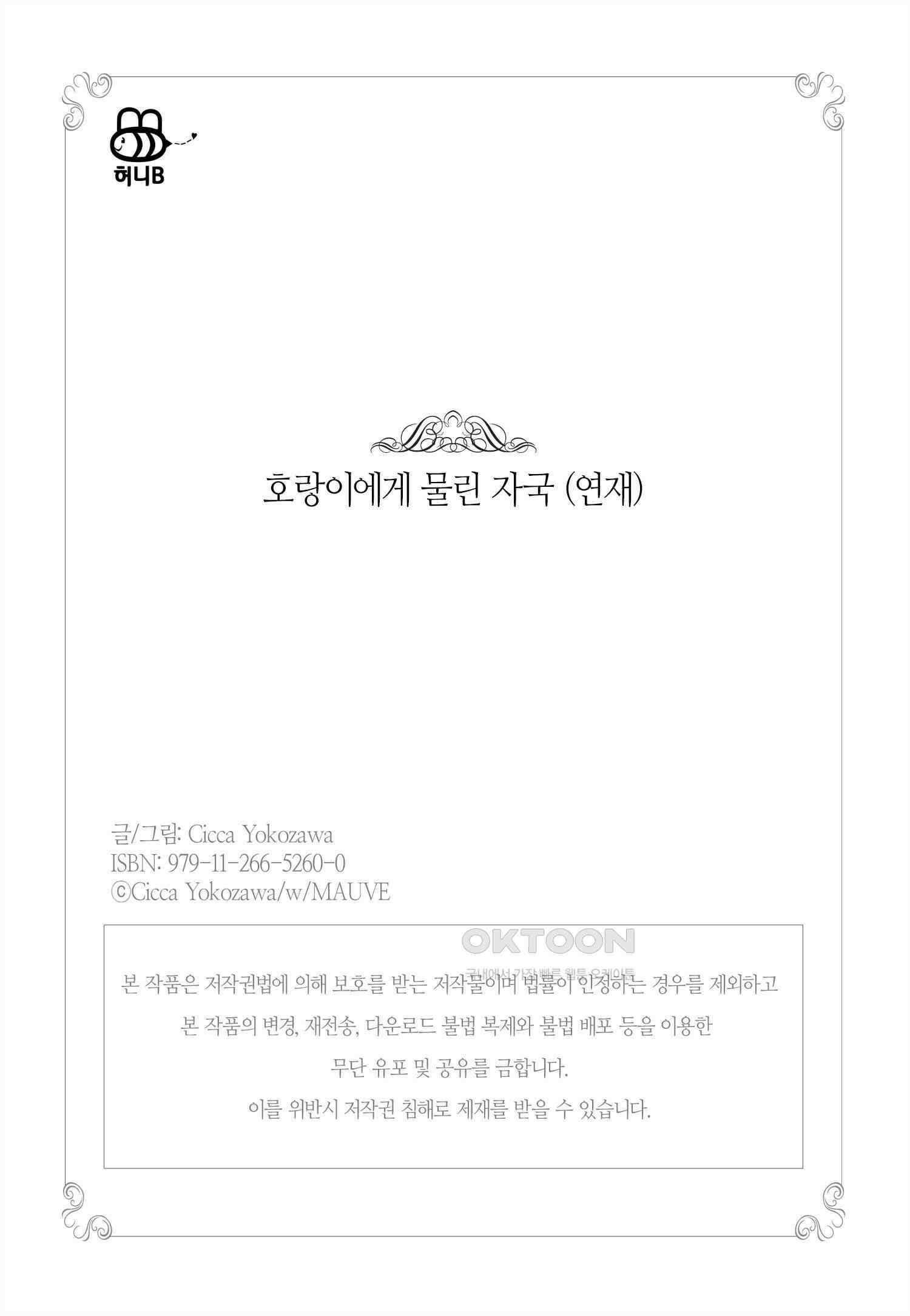 호랑이에게 물린 자국 3화 18