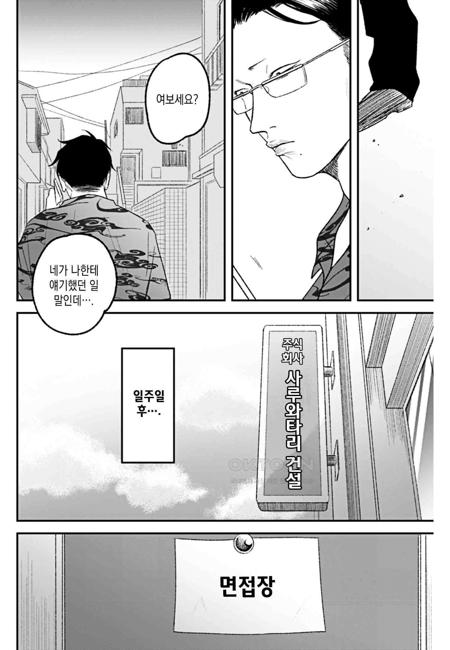 호랑이에게 물린 자국 12화 2