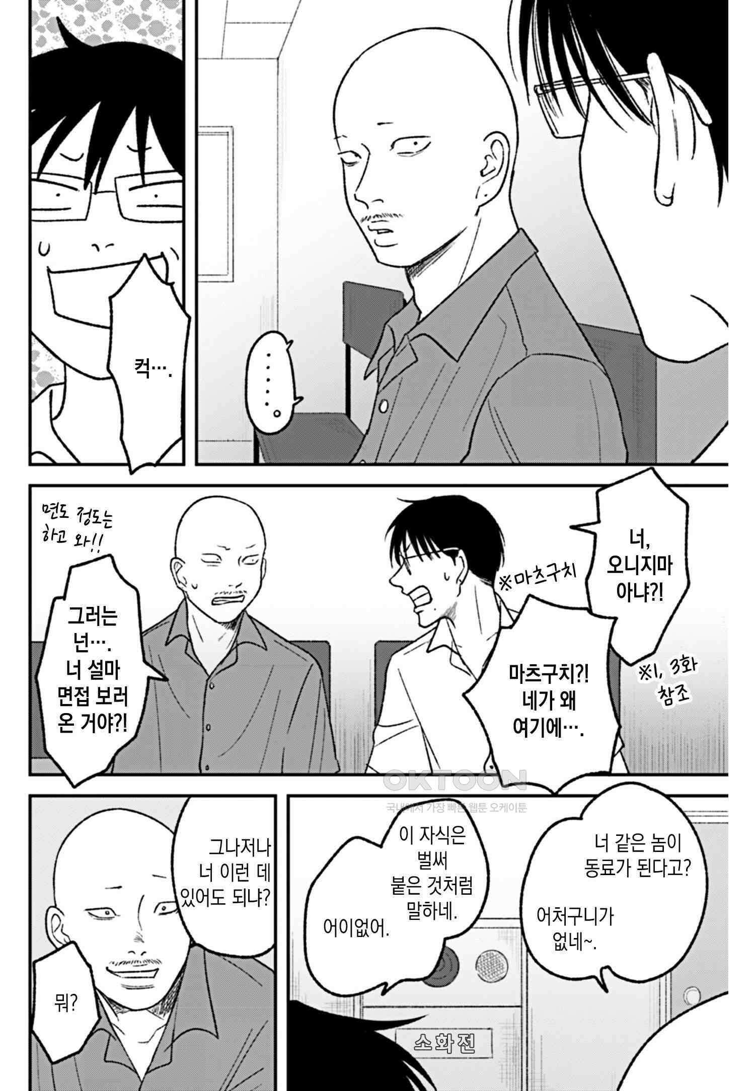 호랑이에게 물린 자국 12화 4