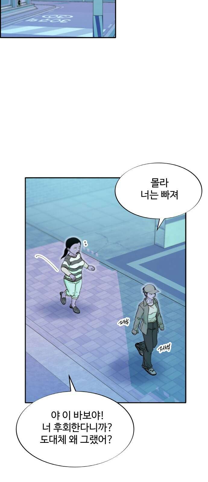 팔이피플 2부 53화 박주연의 복수 5