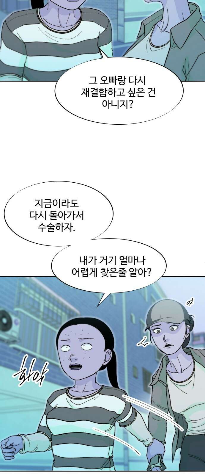 팔이피플 2부 53화 박주연의 복수 7