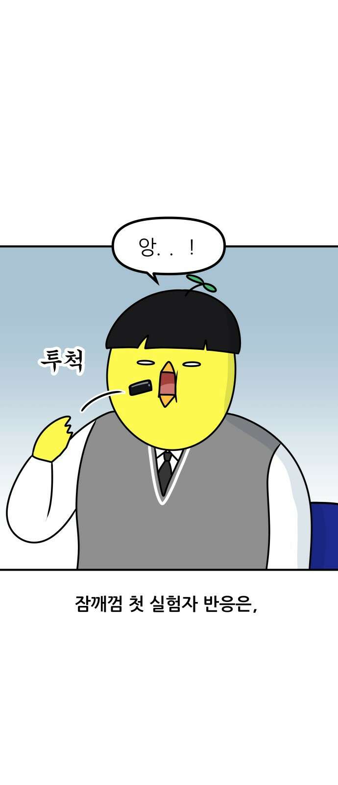 K학원 생존기 60화 - 졸음 깨는 껌(2) 1