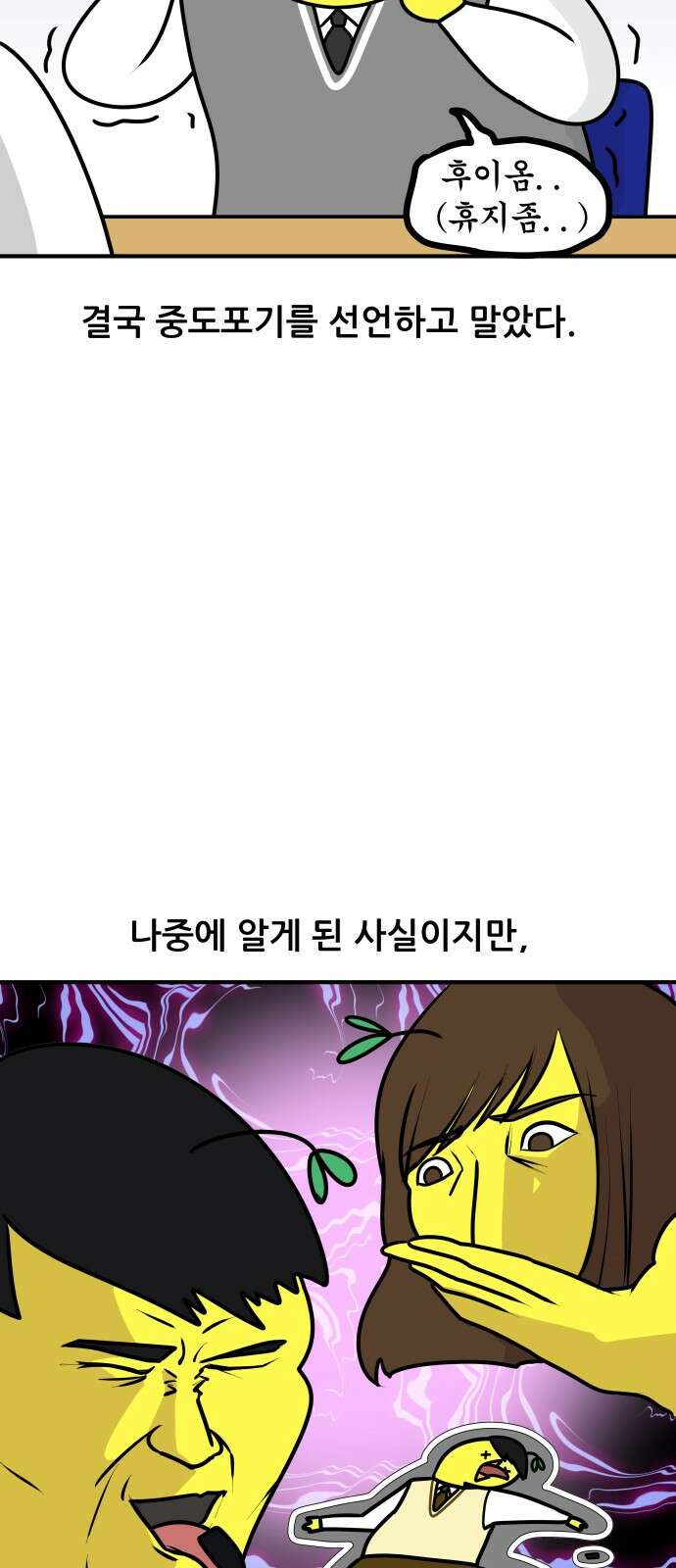 K학원 생존기 60화 - 졸음 깨는 껌(2) 4