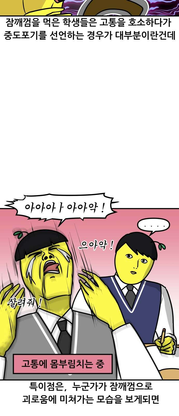K학원 생존기 60화 - 졸음 깨는 껌(2) 5