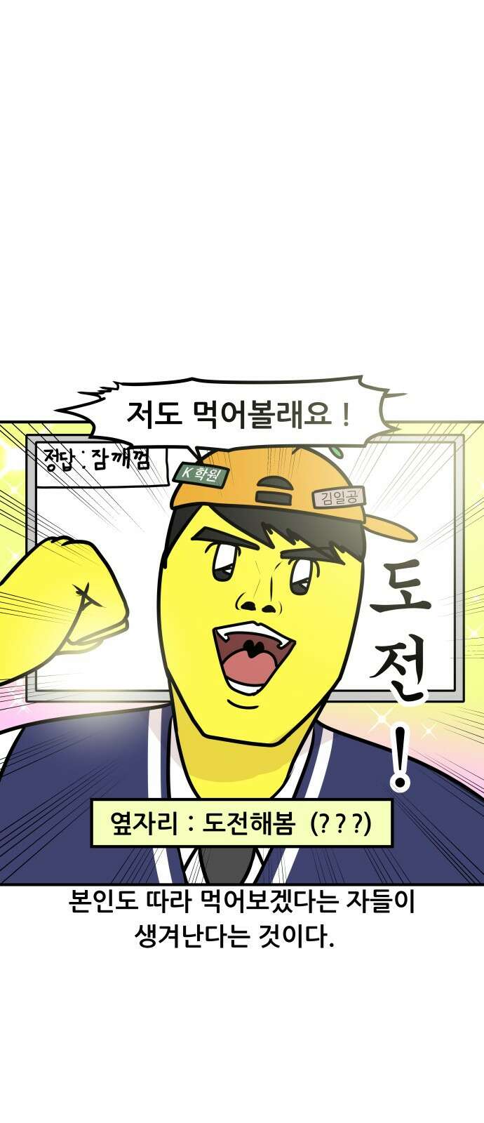 K학원 생존기 60화 - 졸음 깨는 껌(2) 6