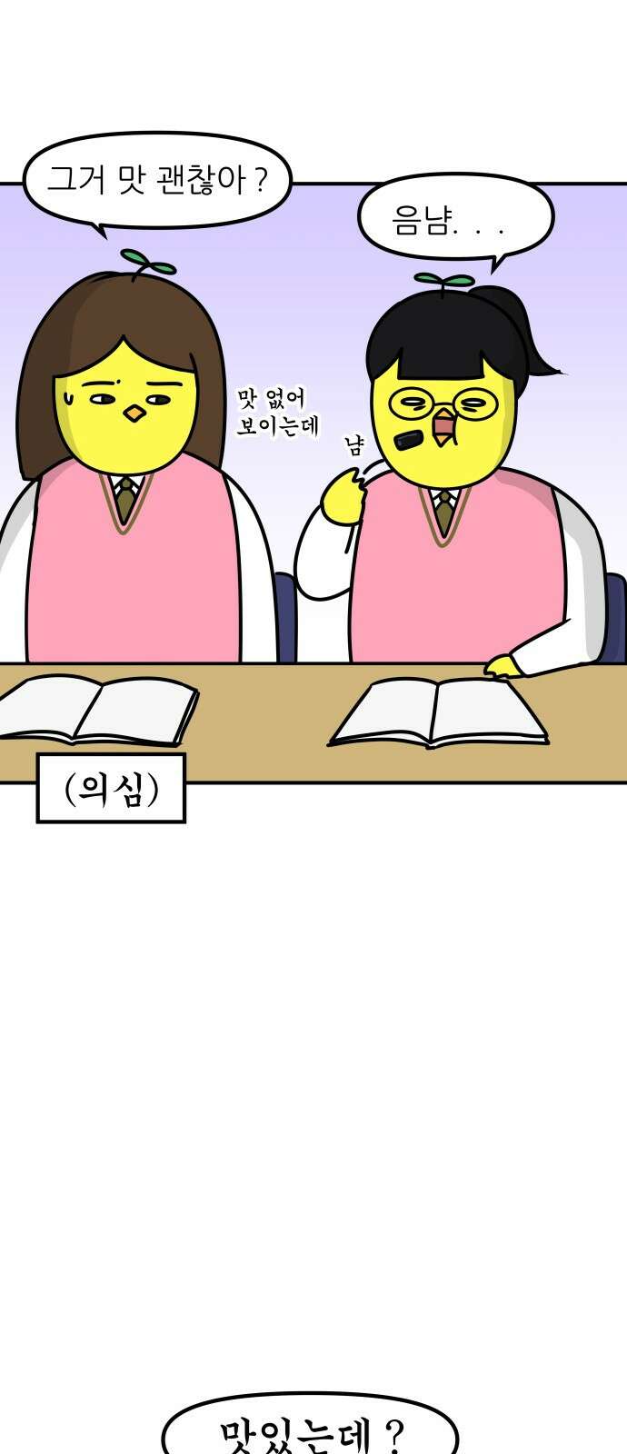 K학원 생존기 60화 - 졸음 깨는 껌(2) 8