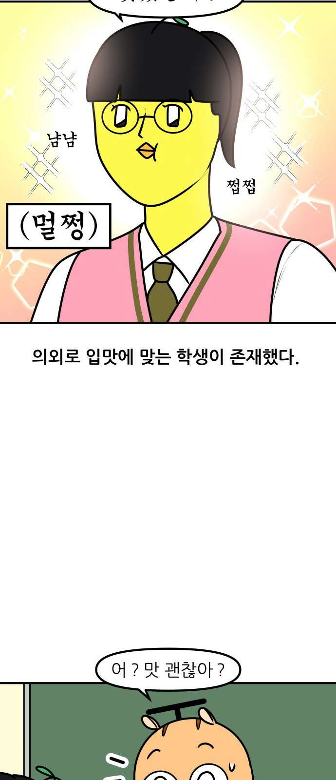 K학원 생존기 60화 - 졸음 깨는 껌(2) 9