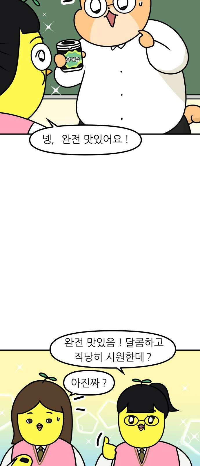 K학원 생존기 60화 - 졸음 깨는 껌(2) 10