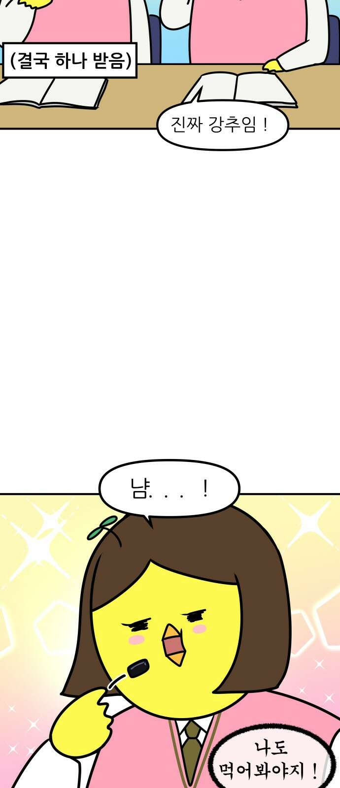 K학원 생존기 60화 - 졸음 깨는 껌(2) 11