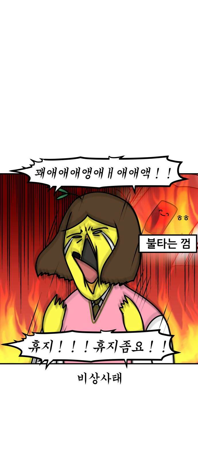 K학원 생존기 60화 - 졸음 깨는 껌(2) 13
