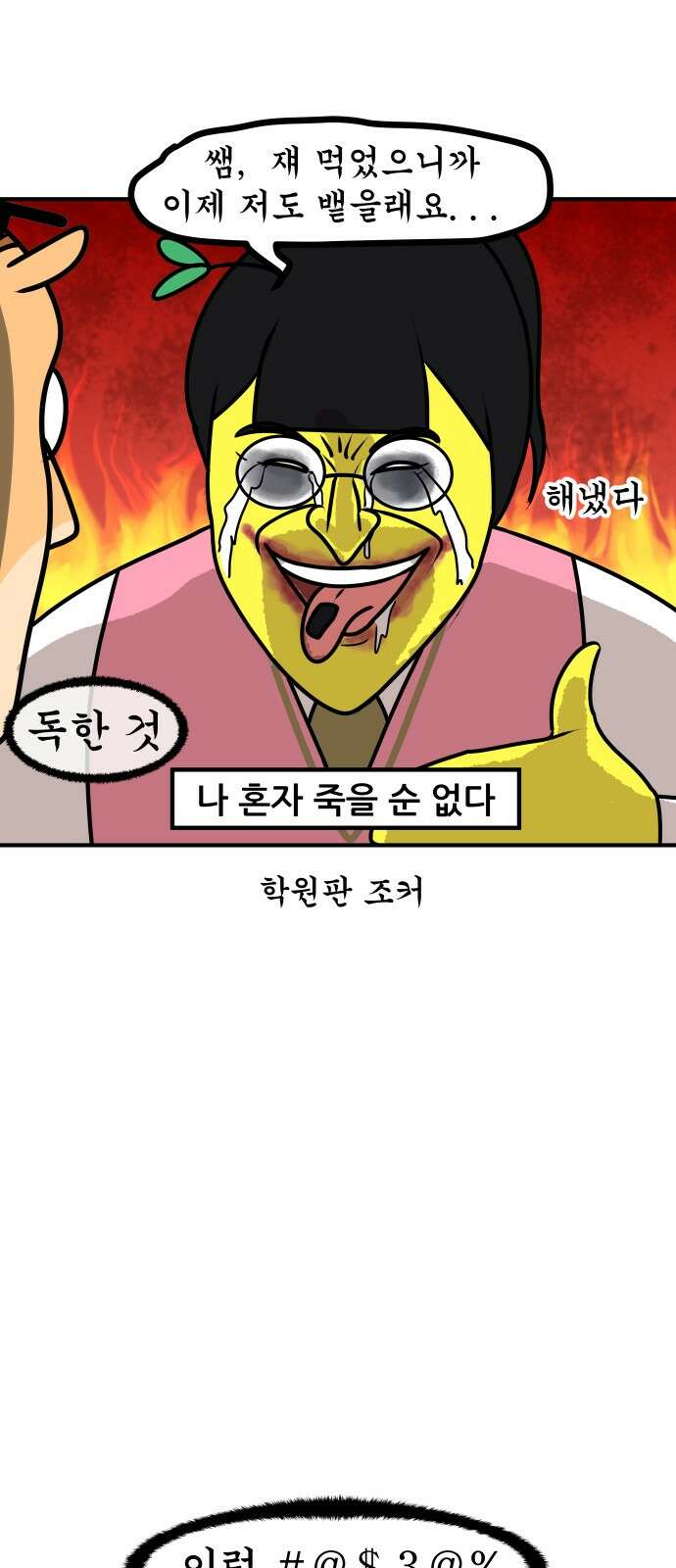 K학원 생존기 60화 - 졸음 깨는 껌(2) 15