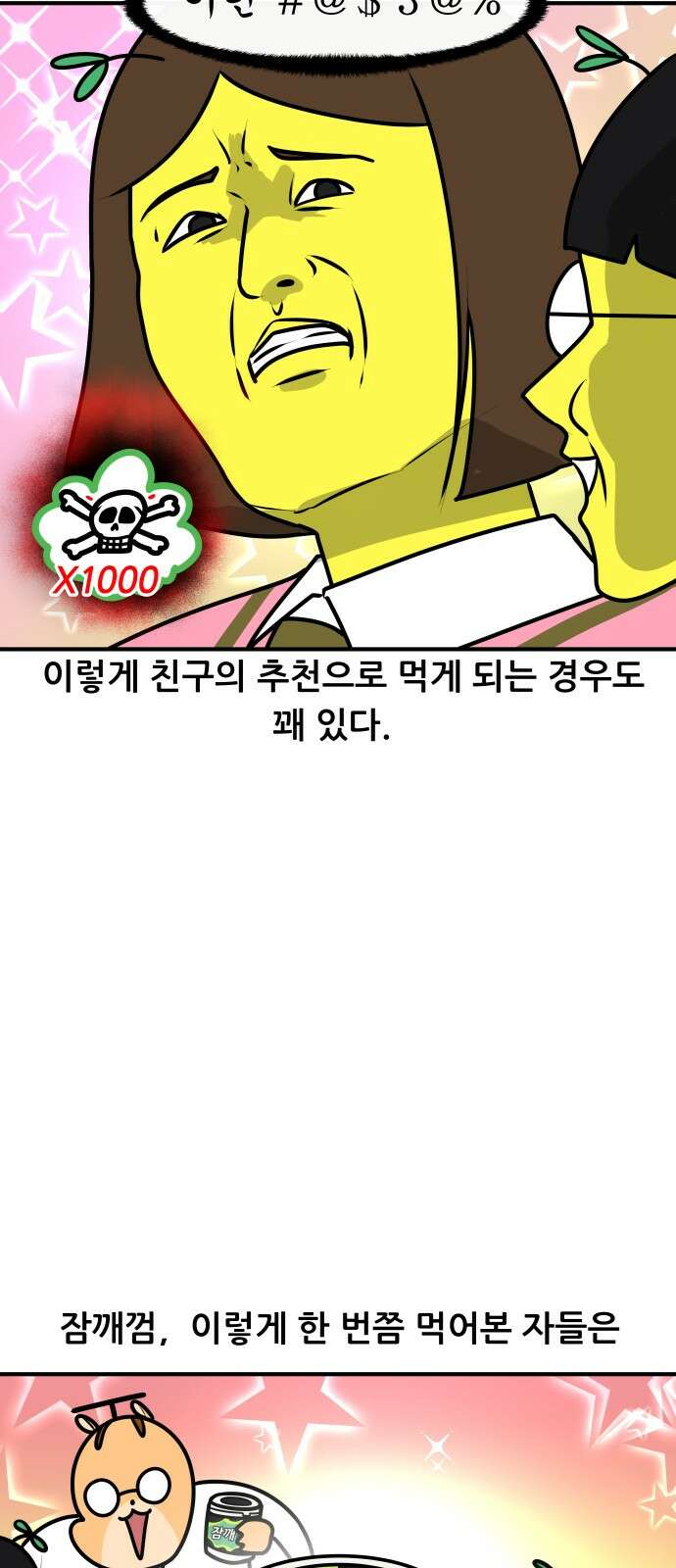 K학원 생존기 60화 - 졸음 깨는 껌(2) 16
