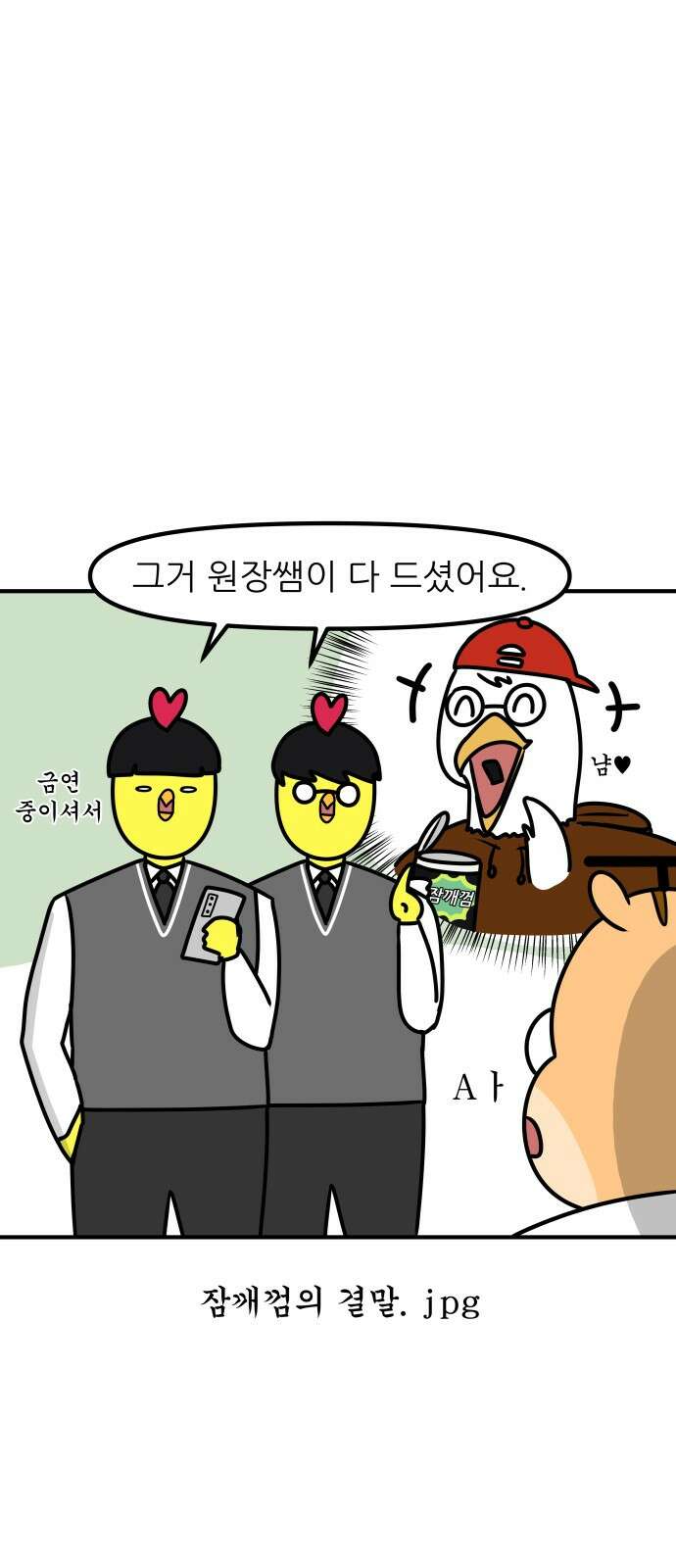 K학원 생존기 60화 - 졸음 깨는 껌(2) 19