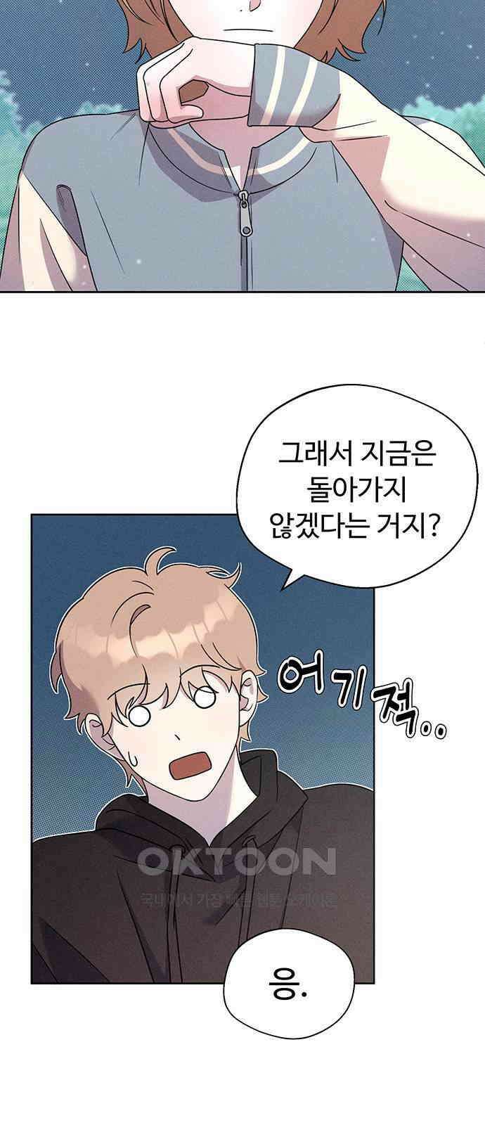 러브 로스팅 6화 2