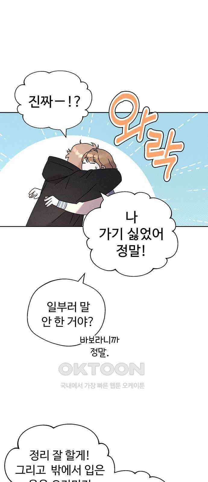 러브 로스팅 6화 3